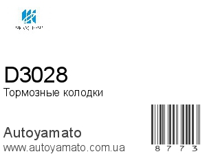 Тормозные колодки D3028 (KASHIYAMA)
